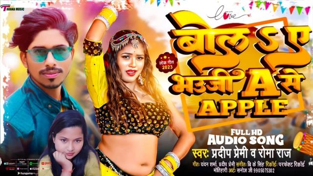 #pradip paremi Bol a bhauji A se apple #viral song 2023 смотреть онлайн