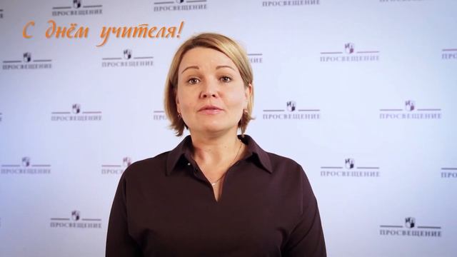 Поздравление Центра начального образования с днём учителя