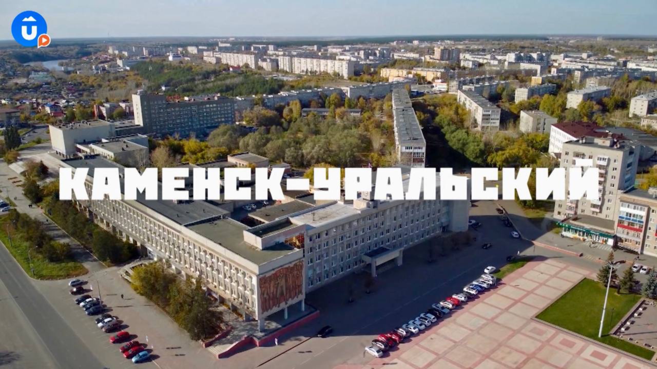 Каменск-Уральский | Навигатор Live смотреть онлайн
