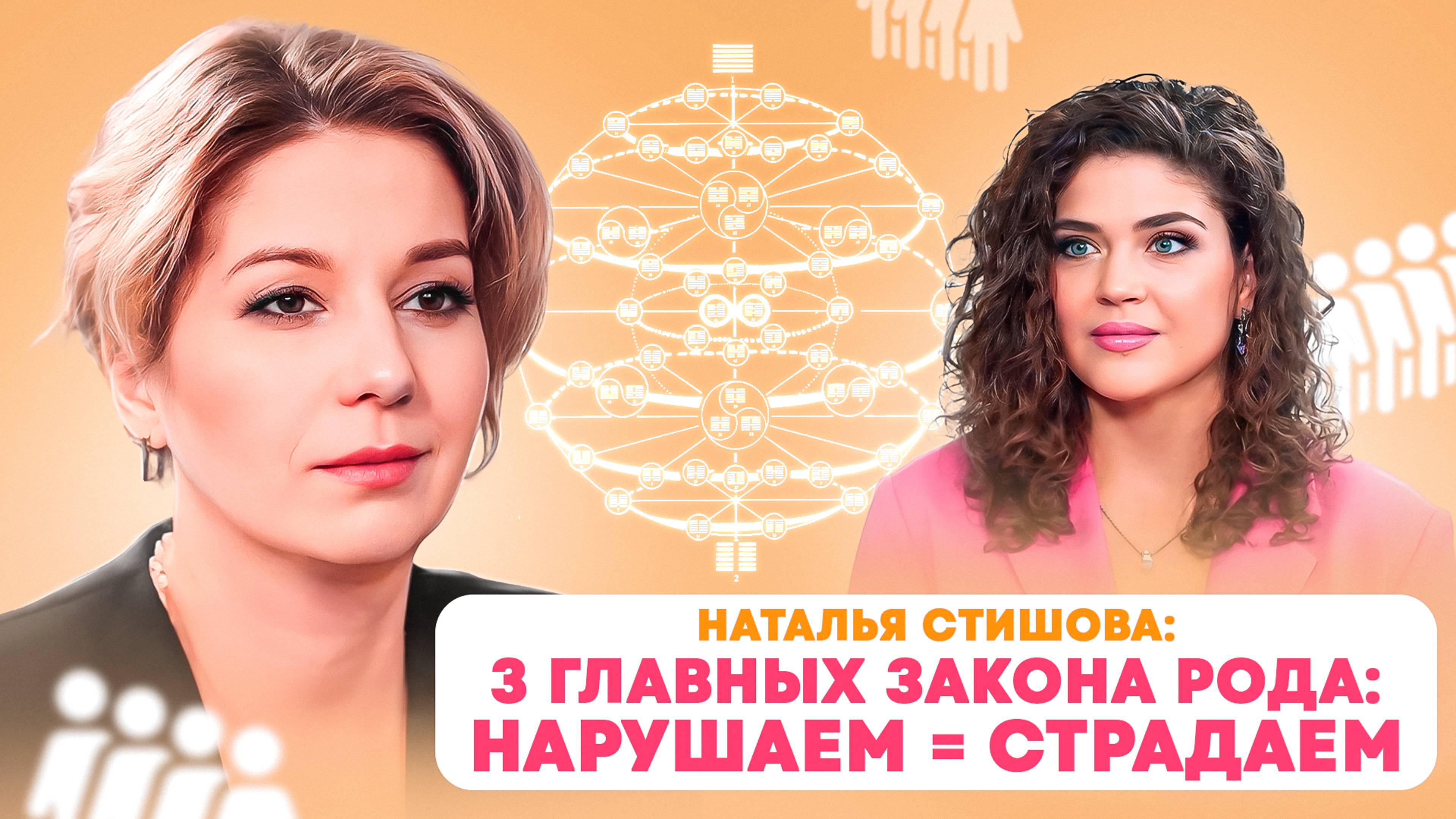 "Наследство" рода. Как не проживать чужие сценарии. Наталья Стишова. смотреть онлайн