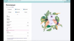 Регистрация на Добро ру волонтёров