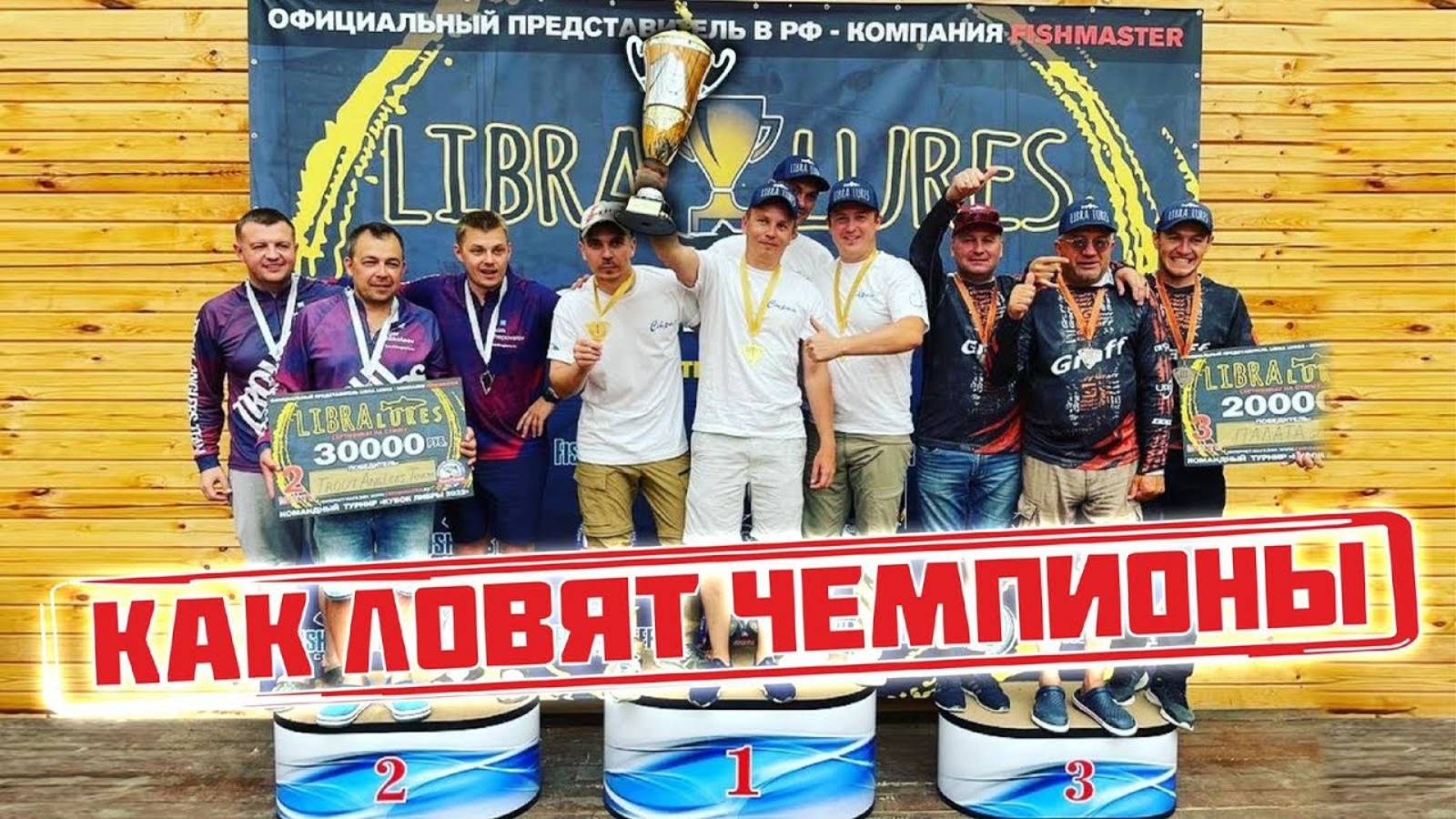 Как ловят форель чемпионы?! Ежегодный турнир Libra Cup 2022