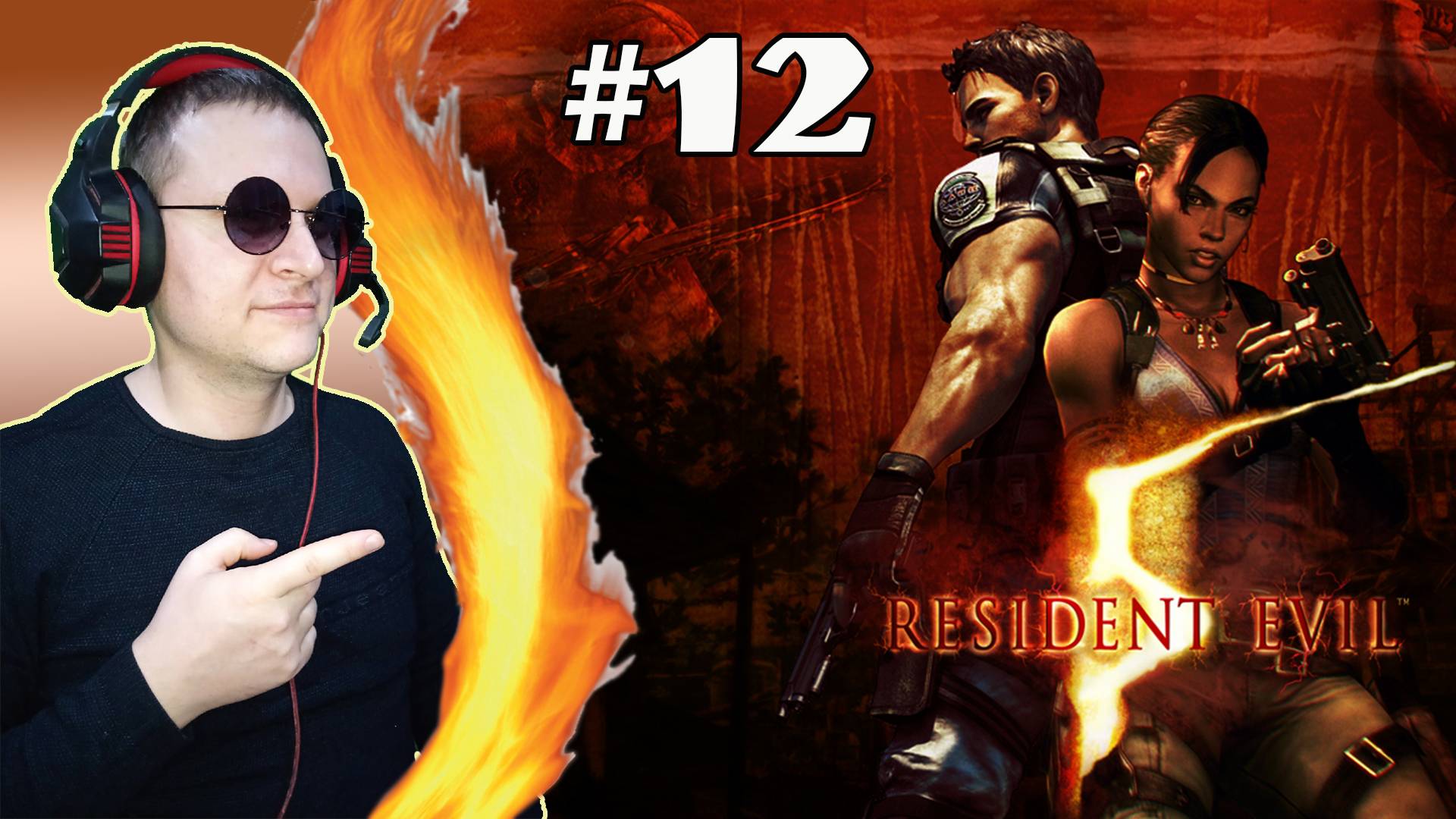 Глава 6-3. В самолёте. Финал ► Resident Evil 5. #12