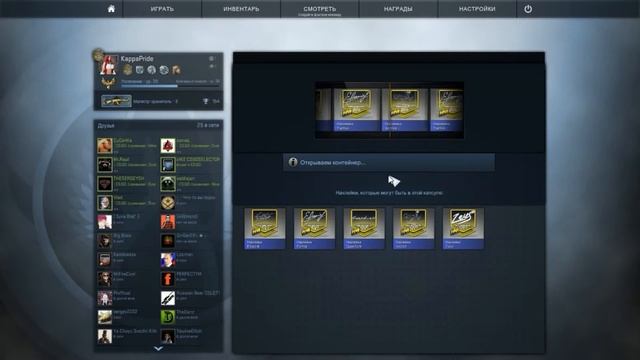 Открытие капсул с автографами в CS:GO смотреть онлайн