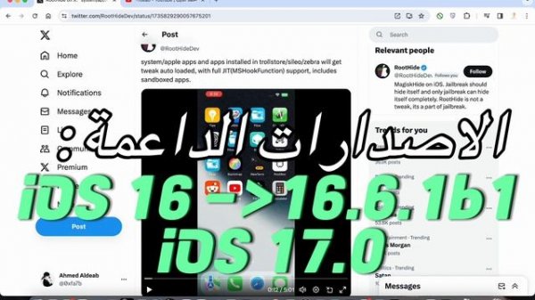 اخر اخبار الجلبريك على iOS 17 وايضا على iOS 16 من خلال اداة ترولستور TrollStore - جميع الاجهزة 🔥