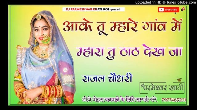 Aake Tu Mare Gaav Me Mhara Tu That Dek Ja 4D Brazil Bass Remix आके तु मारा गांव में मारा तु ठाठ देख смотреть онлайн