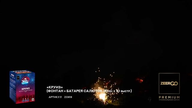 Салют с фонтаном КРУИЗ Z0818 премиум качества от ZeerGO смотреть онлайн