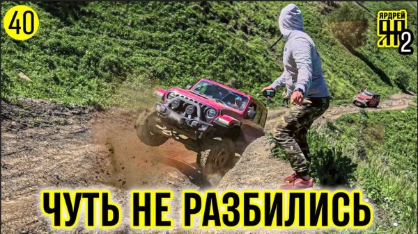 Падение с горы на Jeep Wrangler и другие приключения на Джип Кавказ