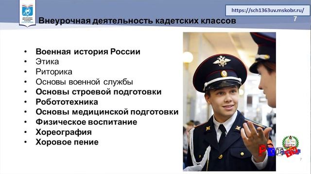 Набор в 7-е и 8-е классы. ГБОУ Школа № 1363 смотреть онлайн