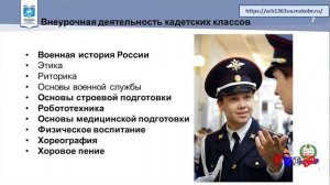 Набор в 7-е и 8-е классы. ГБОУ Школа № 1363