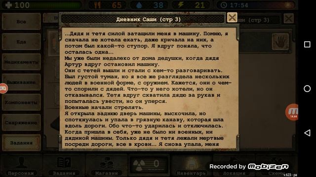 Дей р проходим квест Дорога Домой