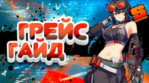 ИМБА ЭЛЕКТРО АНОМАЛИИ - Полный Гайд на ГРЕЙС | Zenless Zone Zero (ZZZ)