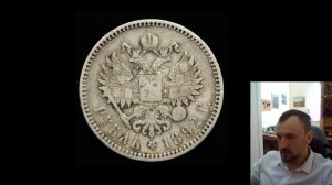 Цена монеты 1 рубль 1892 года. Царские монеты. Серебряные монеты Александра 3