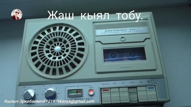 Жаш кыял тобу саламдашуу 1996ж. смотреть онлайн