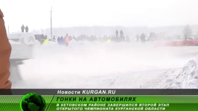 Гонки на автомобилях в Кетовском районе смотреть онлайн