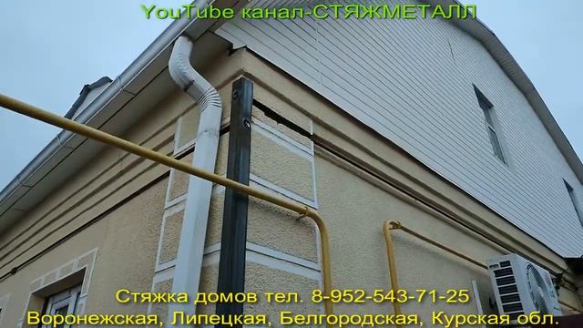 Стягивание старого дома металлом. Стяжка домов от трещин. Стягиваем дом и обходим пристройку.