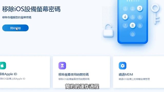【Tenorshare 4uKey For IOS】100%解鎖成功率！最新iPhone解鎖工具！