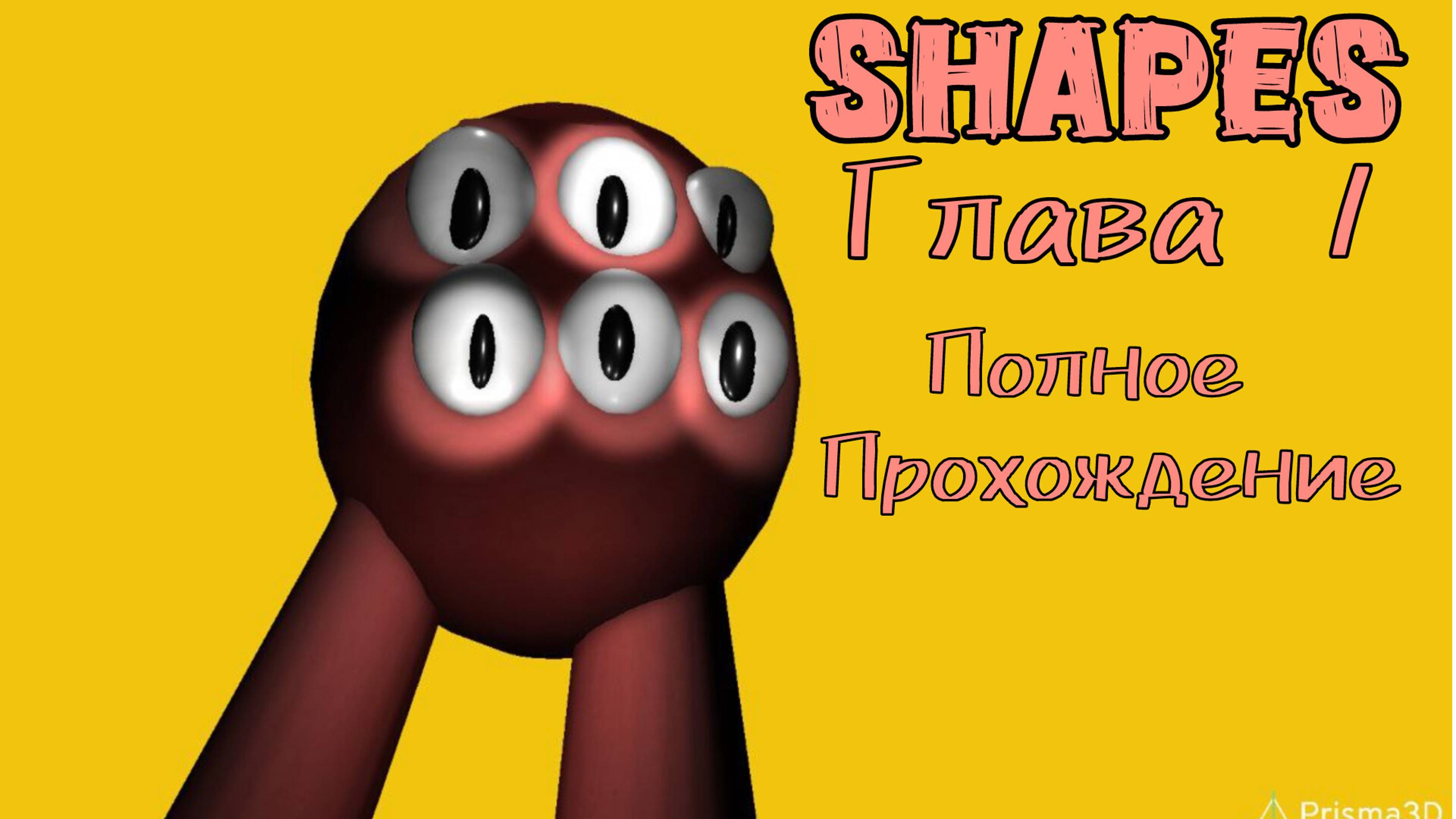 Shapes 1 глава - Full Gameplay