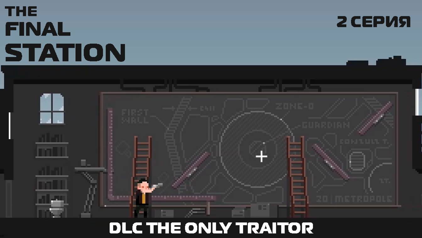 Прохождение TFS The Only Traitor - 2 серия смотреть онлайн