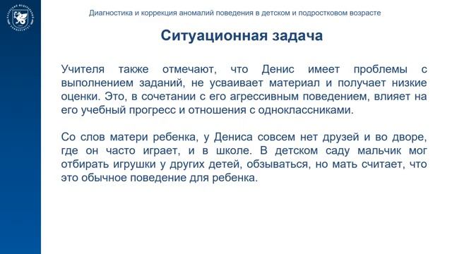 Ситуационная задача 4 «Агрессивное поведение у детей» смотреть онлайн