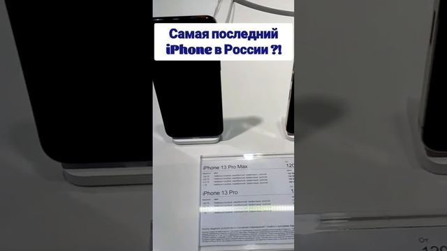 Последний iPhone в России смотреть онлайн