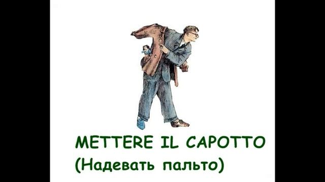 verbo mettere diversi significativi глагол mettere разные значения русском итальянском смотреть онлайн