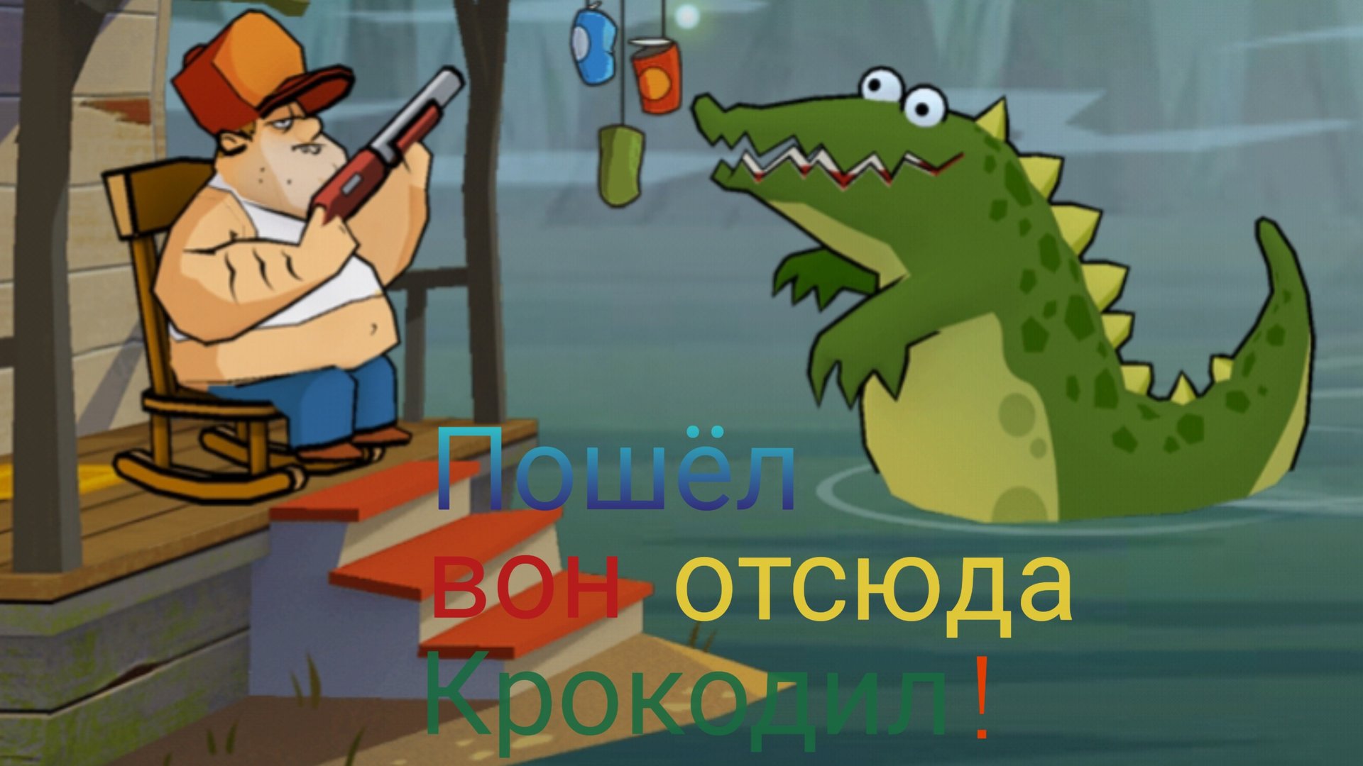 Играю в Swamp attack прошел 2 уровня 1 эпизода. смотреть онлайн