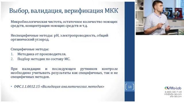 Валидация прачечной от проекта до процесса смотреть онлайн