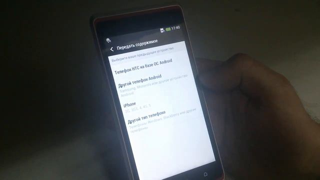 HTC Перенос смотреть онлайн