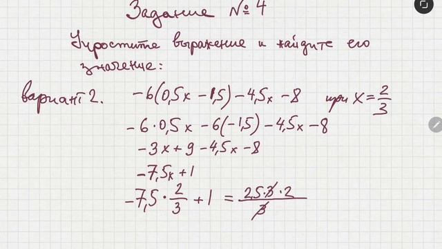 алгебра 7 класс, контрольная работа #1, задание #4 смотреть онлайн