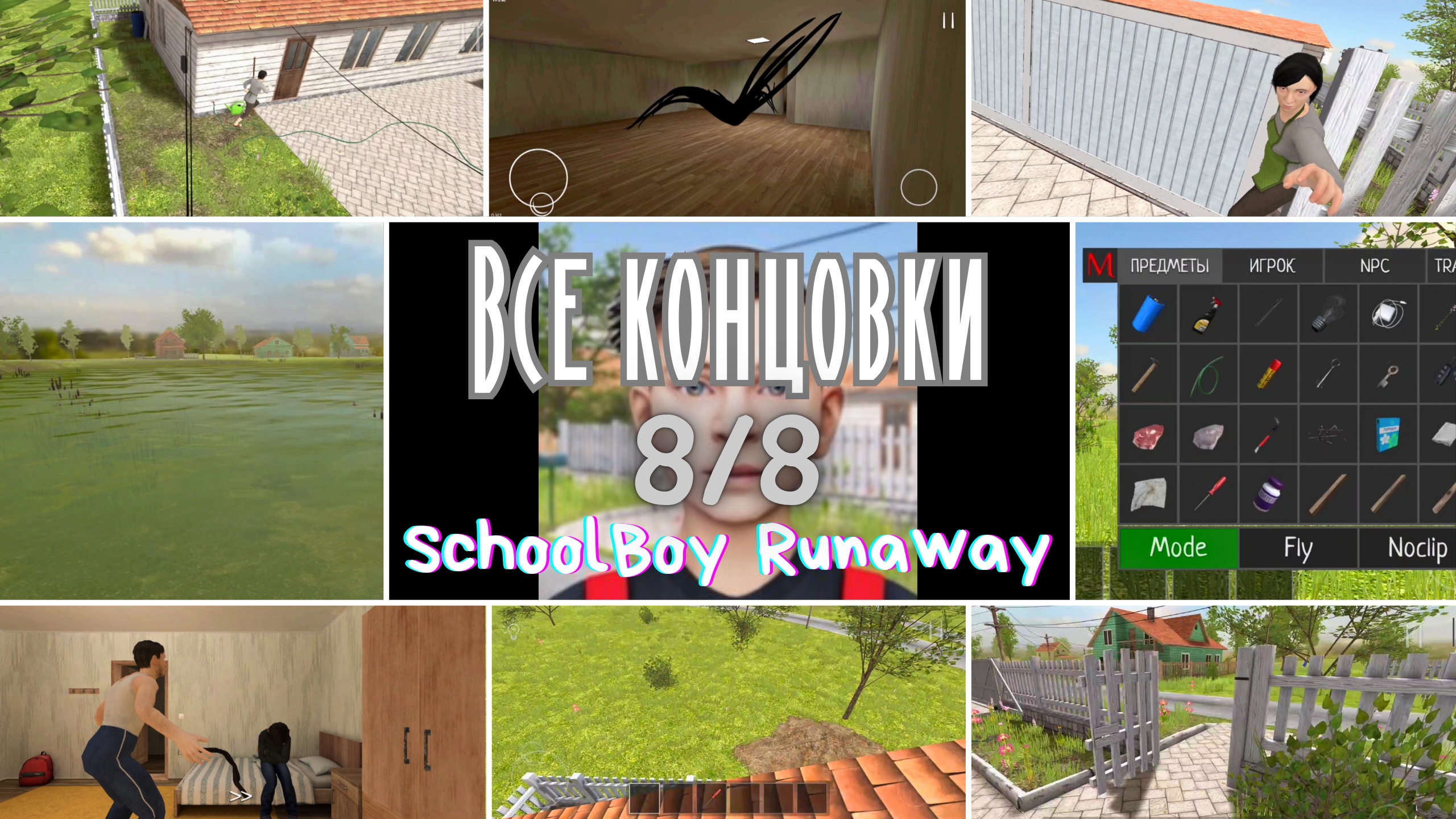 ВСЕ КОНЦОВКИ SchoolBoy Runaway (8/8). Туториал по прохождению в описании👇 смотреть онлайн