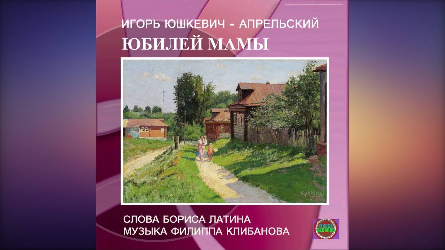 Юбилей мамы смотреть онлайн