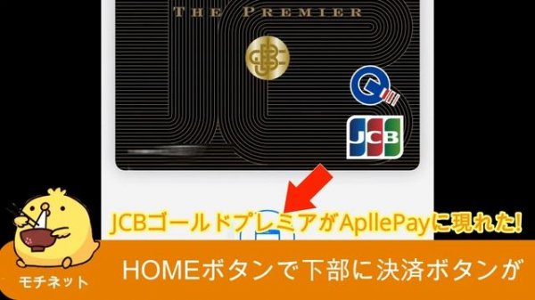 JCBゴールドザプレミアのApple Payの表示券面もかっこよくなった！