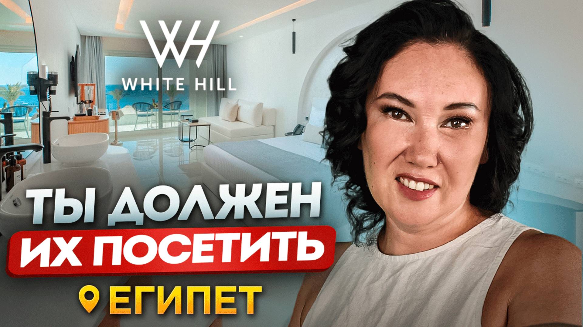 САМЫЕ КРАСИВЫЕ ОТЕЛИ ЕГИПТА | White Hills & Meraki 2024 смотреть онлайн