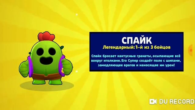 Открытие ящиков в Brawl Stars выпал Спайк смотреть онлайн
