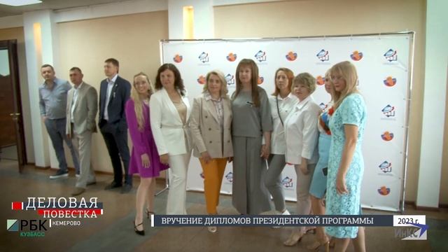 Вручение дипломов выпускникам Президентской программы подготовки управленческих кадров 2023 смотреть онлайн