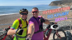 ПУТЕШЕСТВИЕ ПО КРЫМУ НА ЭЛЕКТРИЧКАХ | ДЕНЬ 1 | ФЕОДОСИЯ-СУДАК, 65КМ ❤️🌊⛰🌴🏖🐬☀️🚵