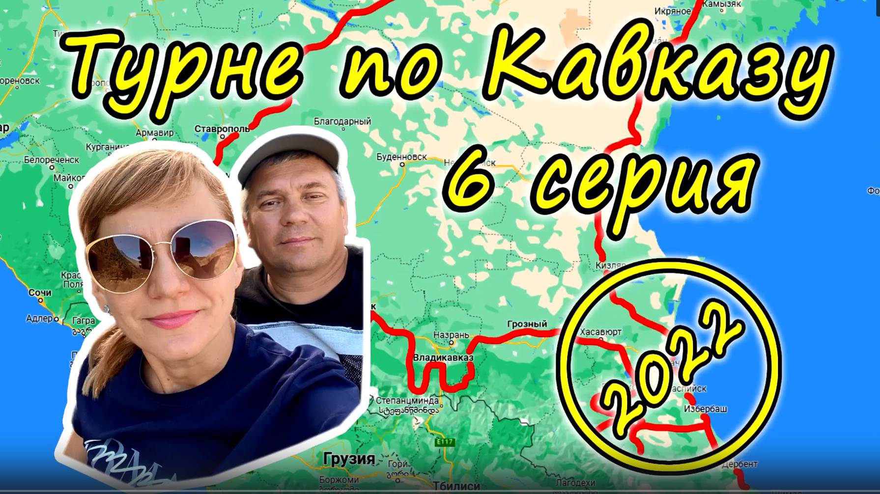 Турне по Кавказу 2022 6 серия. Дагестан, Сулакский каньон. Грозный. Ингушетия. смотреть онлайн