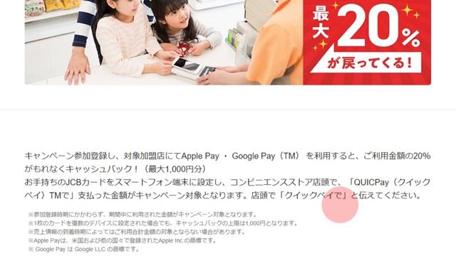 対象のJCBカードをコンビニでQUICPay支払いで20%還元 iPhoneユーザーならローソンで「ApplePayで」で30%還元に！ смотреть онлайн