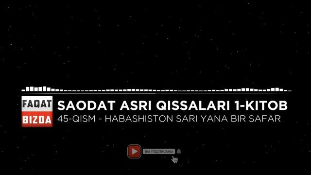 SAODAT ASRI QISSALARI 1-KITOB, 45-QISM - HABASHISTON SARI YANA BIR SAFAR