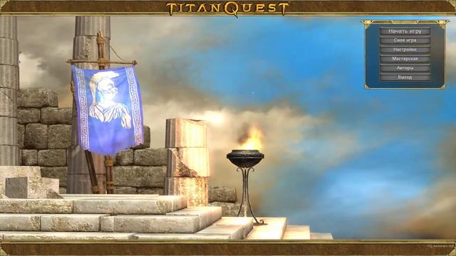 Titan Quest Anniversary Edition - музыка из главного меню.