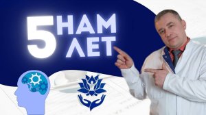 ДЕНЬ РОЖДЕНИЯ КЛИНИКИ НЕВРОЛОГИИ И МАНУАЛЬНОЙ ТЕРАПИИ - НАМ 5 ЛЕТ