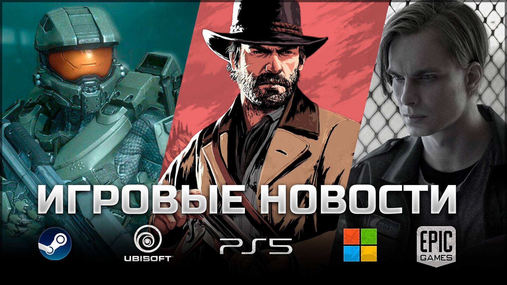 ИГРОВЫЕ НОВОСТИ #145 [UNews] | Pathologic 3, Red Dead Redemption, Silent Hill 2, Starfield смотреть онлайн