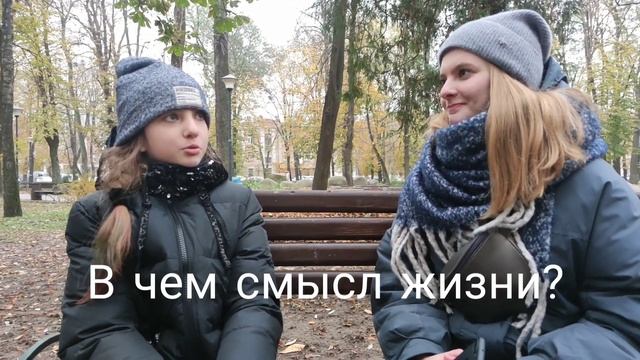 СМЫСЛ ЖИЗНИ ГЛАЗАМИ ДЕТЕЙ смотреть онлайн