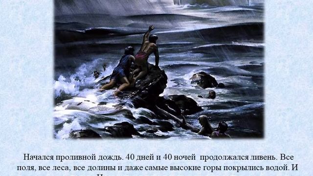 Каин и Авель. Всемирный потоп. смотреть онлайн