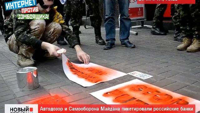 26.03.14 Пикет российских банков в Киеве смотреть онлайн