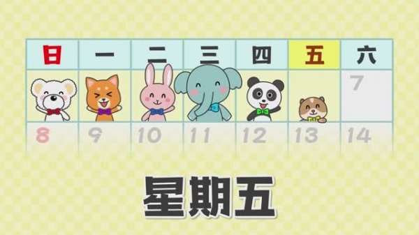 星期歌 ！　唱中文儿歌　学中文！ Дни недели на китайском