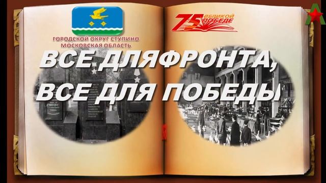 Заставка раздела "Все для фронта, все для Победы" смотреть онлайн