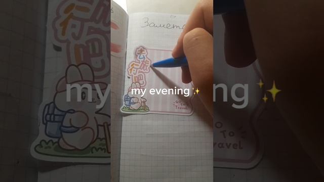 мой вечер🌙вечер в выходные смотреть онлайн