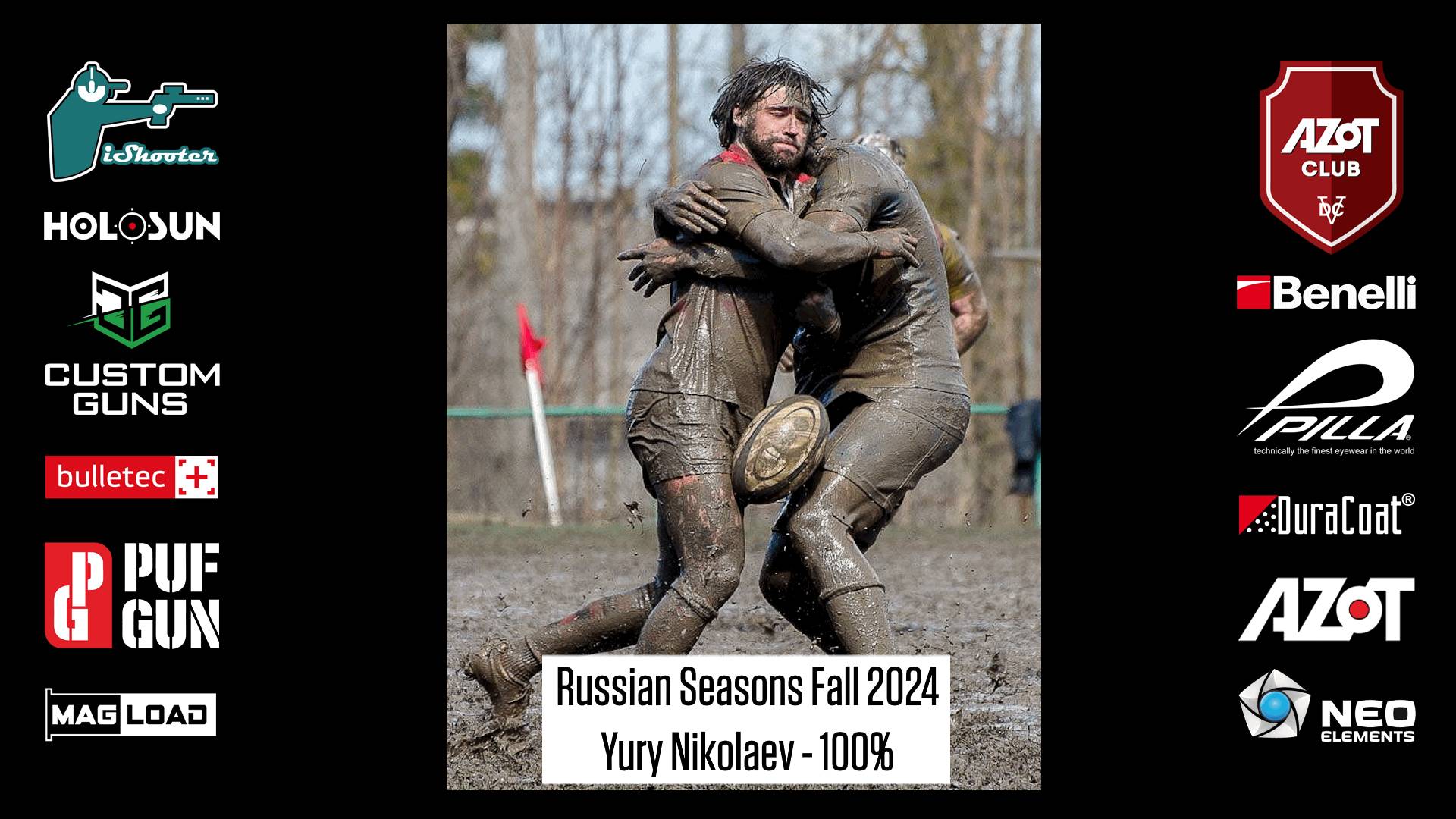 Русские сезоны Осень 2024 - Юрий Николаев (100%)